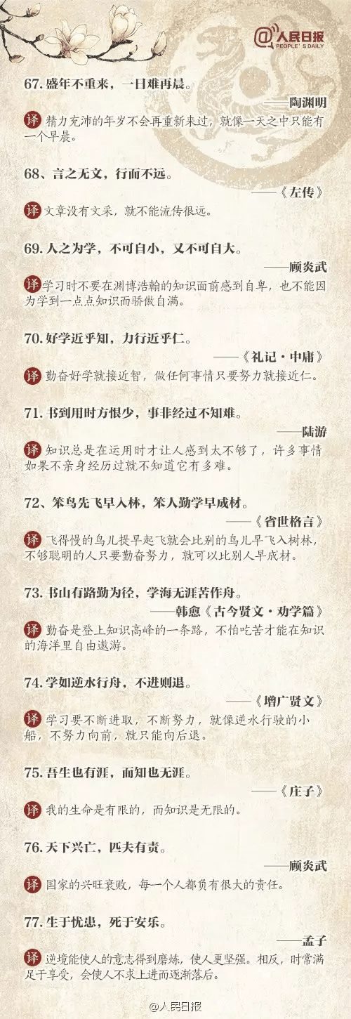 人民日?qǐng)?bào)推薦：100個(gè)古代金句，做人、作文都用得著