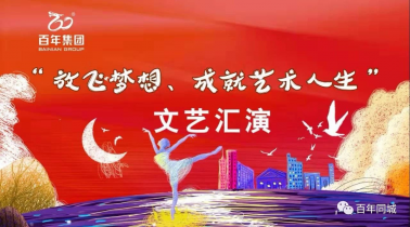 【人氣爆棚】百年藝術(shù)大型文藝匯演在萬(wàn)達(dá)取得了圓滿成功！