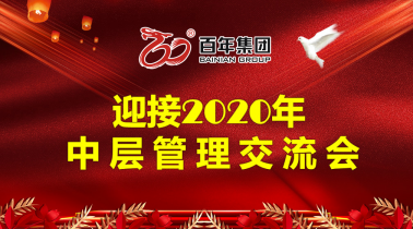 凝聚共識(shí)，扎實(shí)工作，開創(chuàng)百年有好房發(fā)展的新格局！