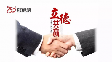國慶節(jié)快樂！百年集團把最美祝福送給你！