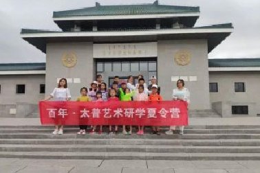 太普藝術(shù)帶你環(huán)游世界：內(nèi)蒙古研學(xué)夏令營(yíng)追蹤