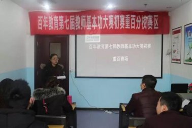 百年教育：崗位大練兵，技能大比武！