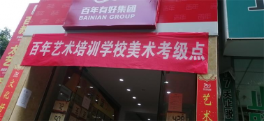 快訊！百年藝術(shù)美術(shù)等級考試圓滿收官