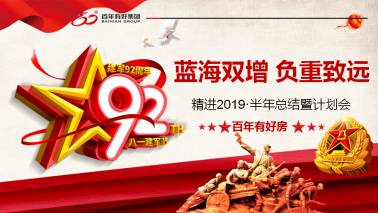 官宣！百年好房：藍(lán)海雙增、負(fù)重致遠(yuǎn)，時(shí)不我待、舍我其誰！