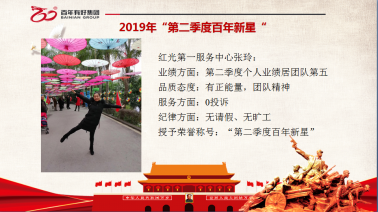 喜報(bào)！百年好房2019年第二季度光榮榜