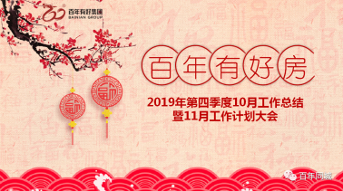 <b>官宣！百年好房：復(fù)雜的事情簡(jiǎn)單做，簡(jiǎn)單的事</b>