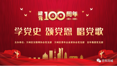 基層黨支部開展主題黨日活動慶祝建黨100周年