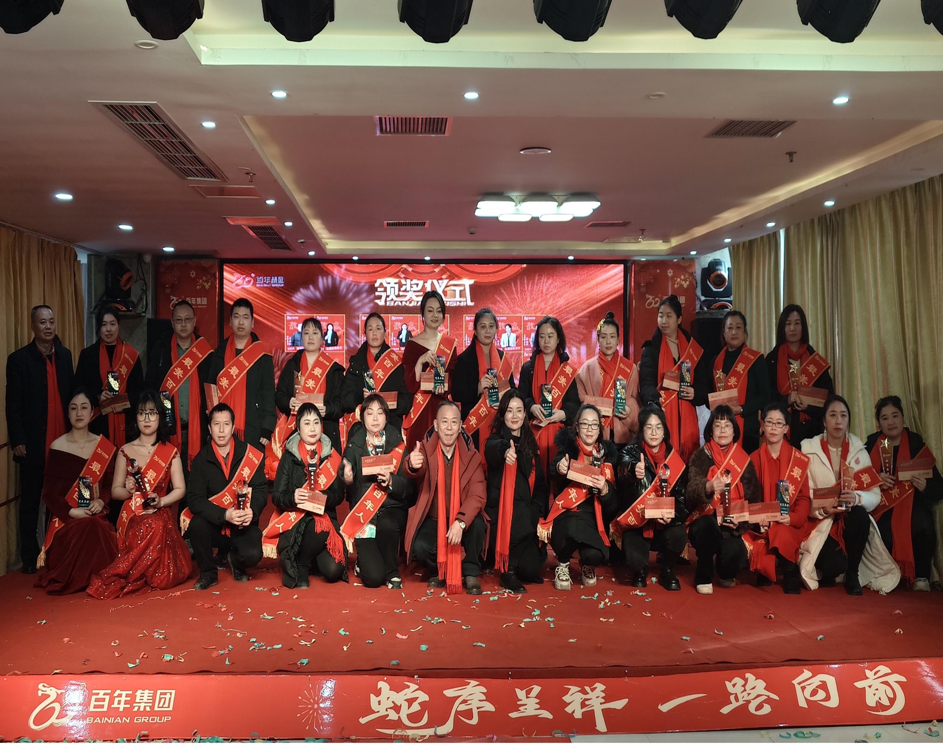 2025百年集團(tuán)企業(yè)年會(huì)回顧丨全員營(yíng)銷(xiāo) 立德共贏 巳巳如意 幸福生